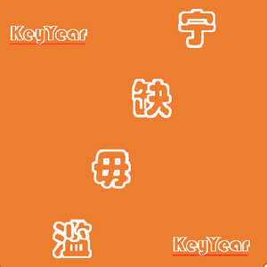 宁缺毋滥 (prod.by.Eee.T)