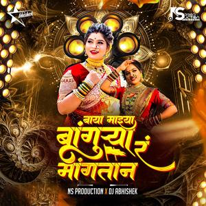 Baya Mazya Bankura Mangta R Thamb Thamb Kasara Bangurya Mangtan Go Marathi Dj Song (feat. DJ Abhishek)