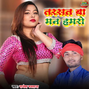 Hamar Bitata Umar Tarasat Me