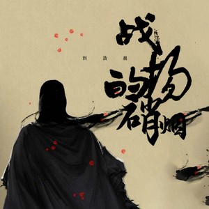 战场的硝烟