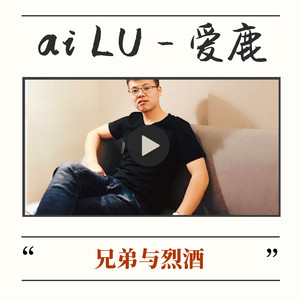 兄弟与烈酒