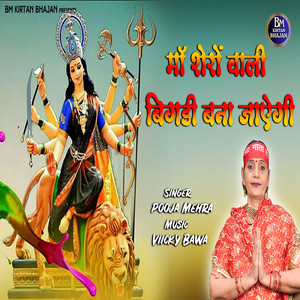 Maa Shero Wali Begdi Bna Jayegi