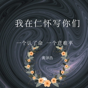 我在仁怀写你们