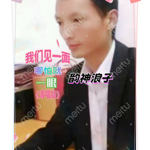 我们见一面哪怕就一眼