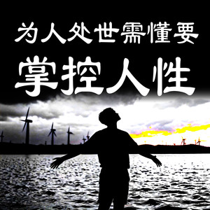 260婚姻博弈：是共生关系还是权力争夺？-坤蕾热播书