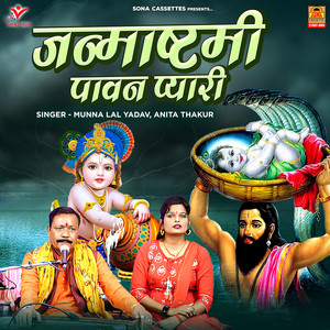 Janmashtami Pawan Pyari