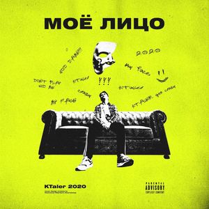 Моё лицо (Explicit)