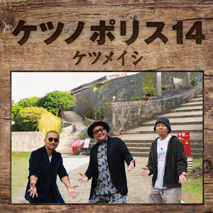 くやしいよな (真不甘心啊)