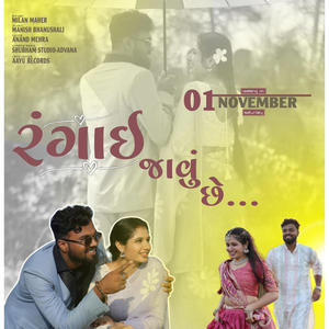 Rangai Javu Chhe (રંગાઈ જાવું છે) | Milan & Hetal Pre Wedding Song | Milan Maher | Gujarati Song