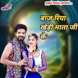 Baaz Riya Khedi Mata Ji Ke