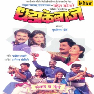 Dhadakebaaz (Original Motion Picture Soundtrack)