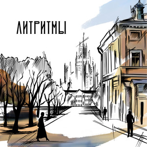 Pictures from the Past (Для 