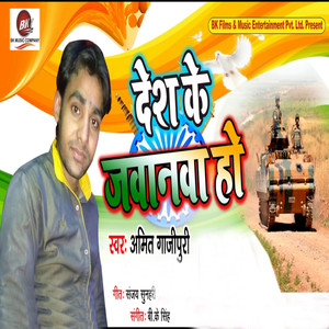 Desh Ke Jawanava Ho - Single