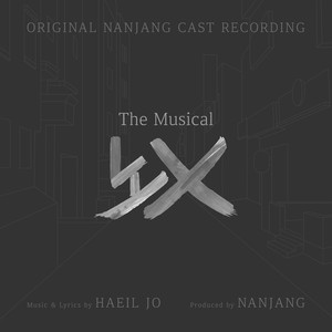 뮤지컬 노X OST Part.1 (音乐剧 无X OST Part 1)