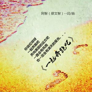 一起奔跑吧