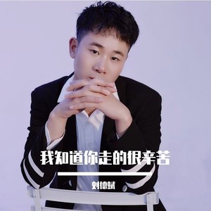 如果有人问你辛不辛苦