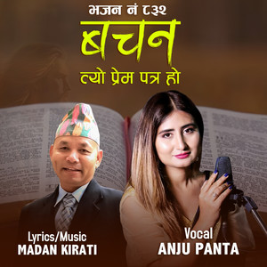 Bachan Tyo Prem Patra Ho