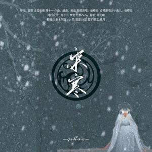 柒寒 02