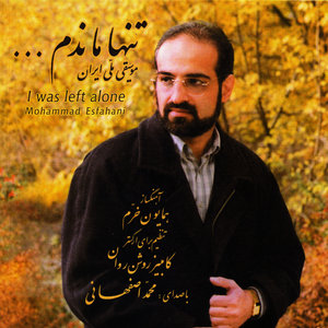 Tanha Mandam(Iranian National Music)