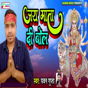 Jay Mata Di Bol