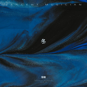 冬·眠 (Demo)
