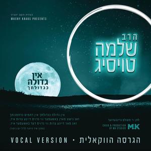 Ein Gedula (Vocal Edition)