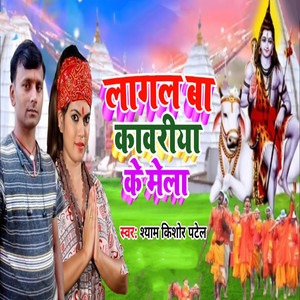 Lagal Ba Kawariya Ke Mela