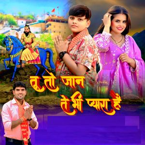 तू तो जान ते भी प्यारा है