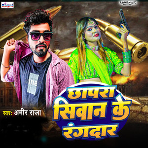 Chhapra Siwan Ke Rangdar