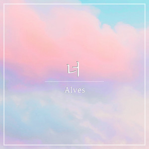 너 (My Everything) (Inst.)