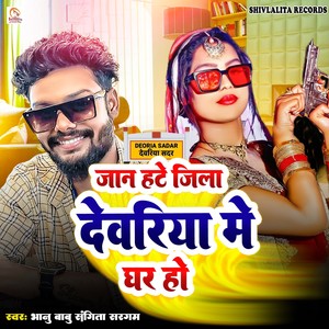 Jan Hate Jila Deoria Me Ghar Ho (Explicit)