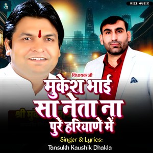 Mukesh Bhai Se Neta Na Pure Hariyane Me