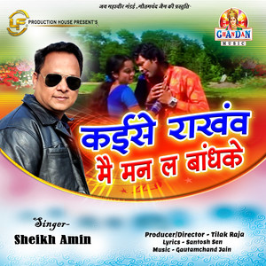 Kaise Rakhanv Mai Man La Bandhke (Chhattisgarhi Song)