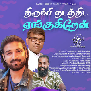 Amma Madithanil - Single