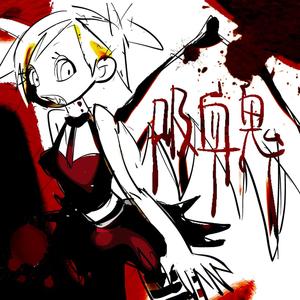 KYUUKETSUKI #吸血鬼 (feat. okudakun & DJmegan23|Explicit)