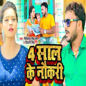 4 Sal Ke Nokari