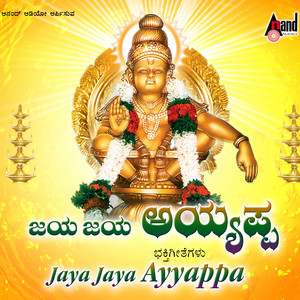 Swamiye Sharanam Ayyappa