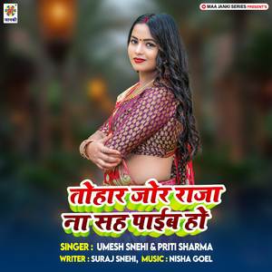 Tohar Jor Raja Na Sah Paib Ho