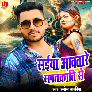 Saiya Aawatare Sapatkaranti Se
