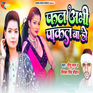 Fal Abhi Pakal Ba Ho