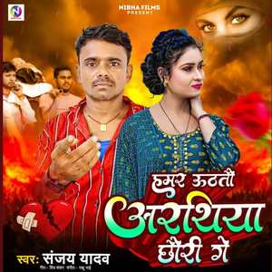 Hamar Uthtau Arthiya Chhauri Ge