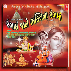 Hanuman Kejo Sandeso Ram Ne