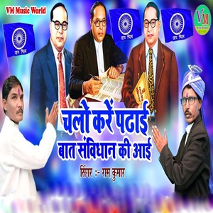 Chalo Kare Padai Bat Sanvidhan Ki Aai