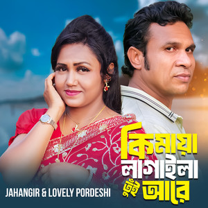 Ki Maya Lagaila Tui Are