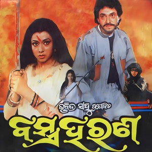 Chuna Hela To Suna Ghara