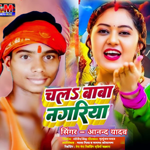 Chala Baba Nagariya