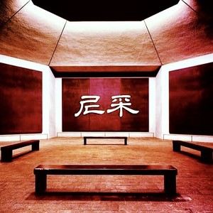 尼采(שלום edit)