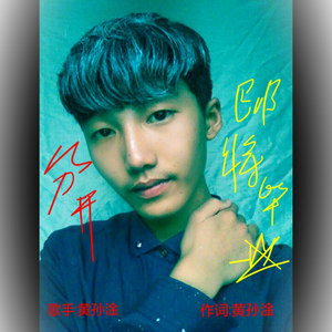 即将毕业 (伴奏)