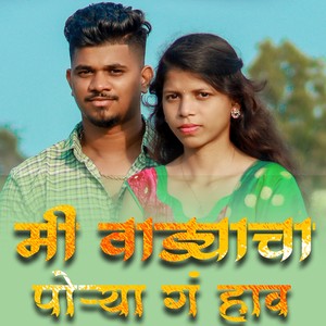 Me Wadyacha Porya G Hav