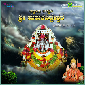 Ujjayini Jagadguru Sri Marula Siddeswara, Vol. 5